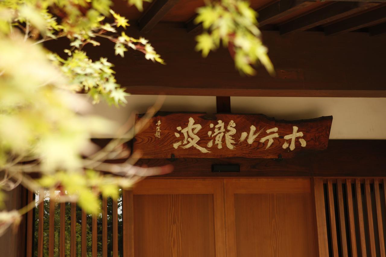 Отель Yamagata The Takinami Nan'yo Экстерьер фото